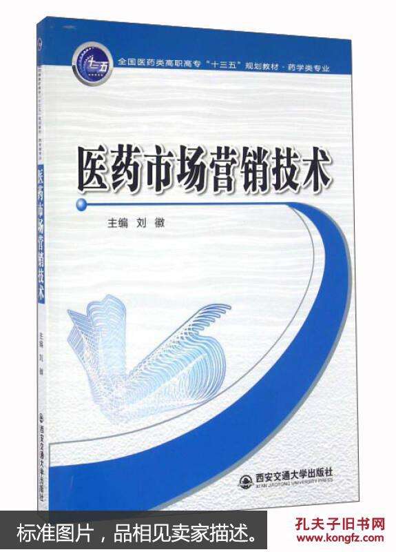 医药营销(医药营销专业就业方向)