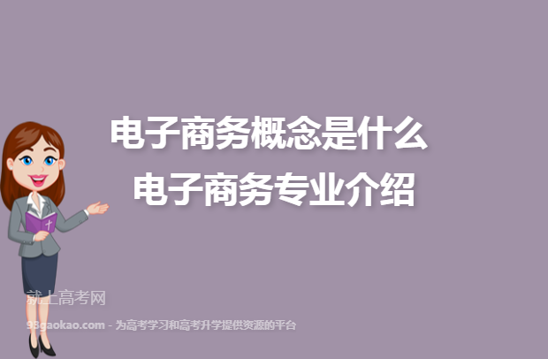 电商一般都是做什么的(电商一般都是做什么的平台)