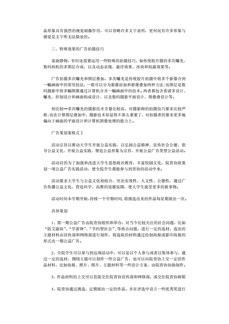 标准文案格式(标准文案格式怎么写)