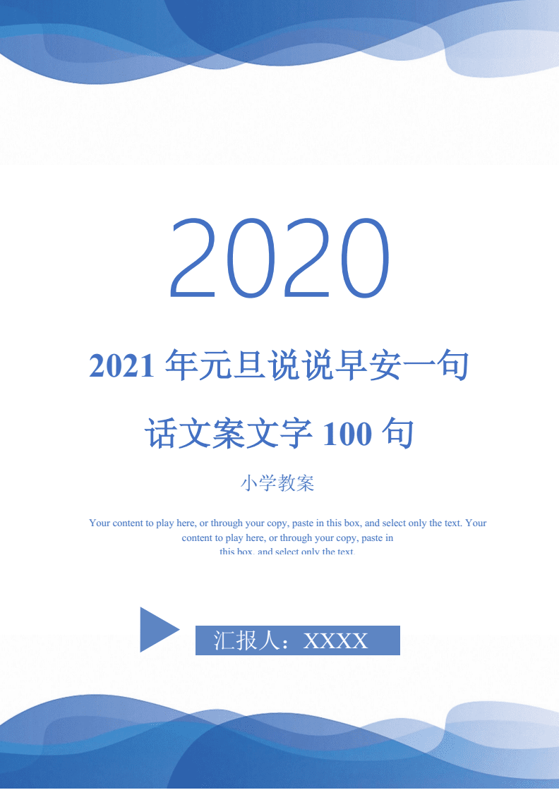 2021励志文案(2021励志文案唯美)