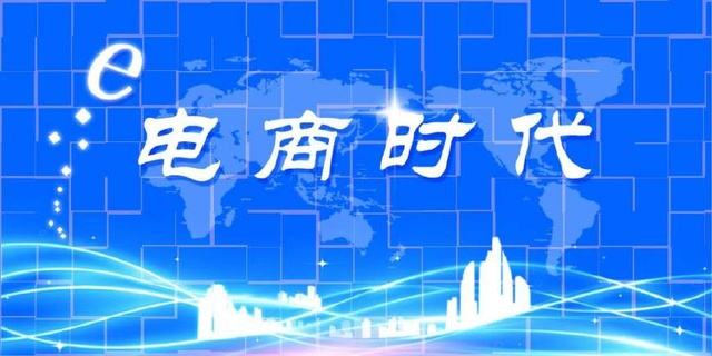 电商是做什么(电商是什么意思)