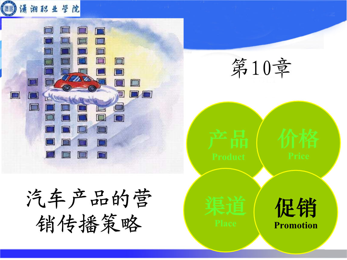 汽车营销策略(汽车营销策略分析)
