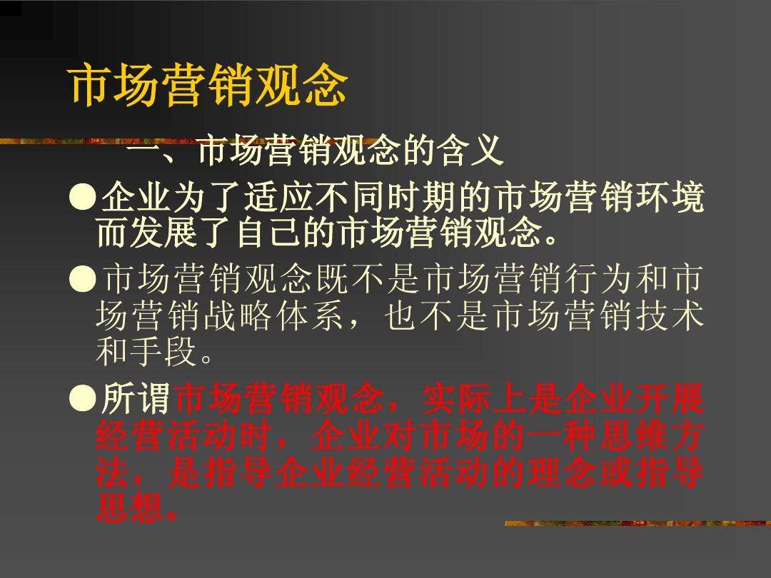 市场营销观念(市场营销观念的演变经历了哪几个阶段)