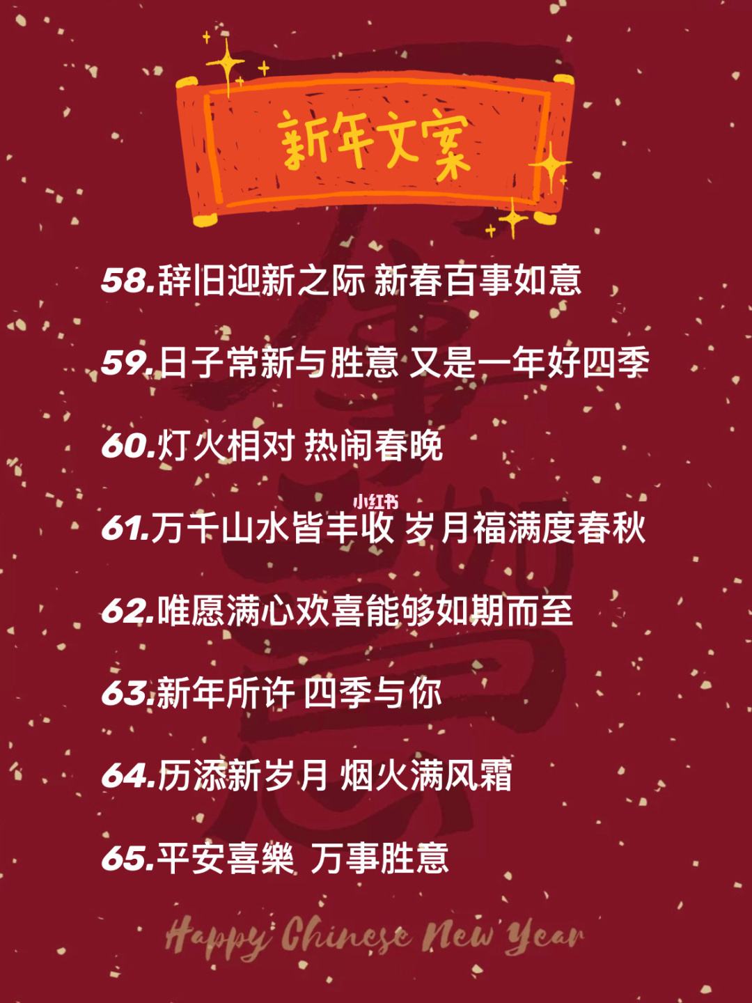春节布置文案(春节布置文案怎么写)