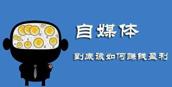 自媒体兴起(自媒体兴起后,未掌握)