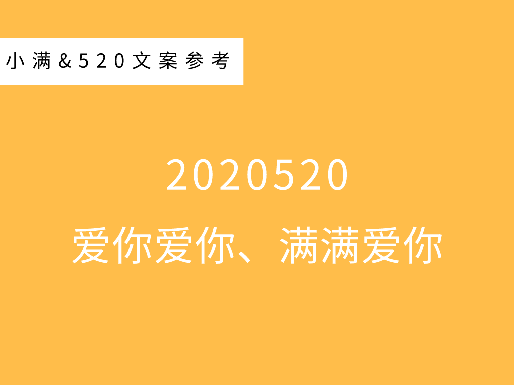 520餐厅文案(520餐厅活动文案)