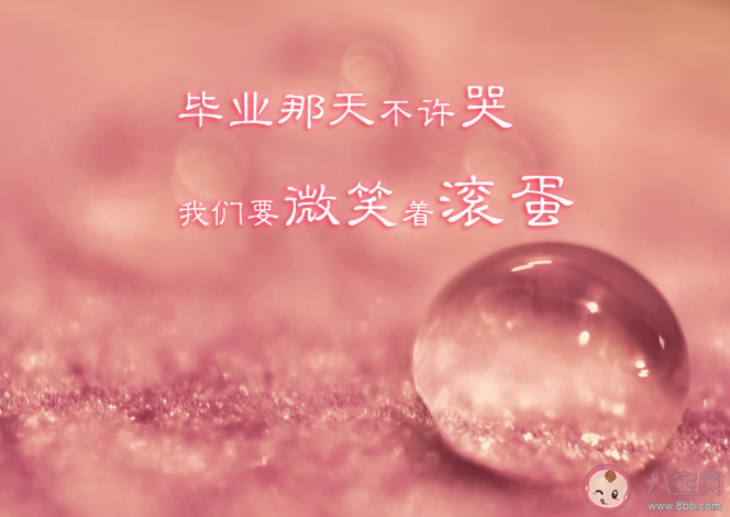 毕业视频文案(毕业视频文案开头)