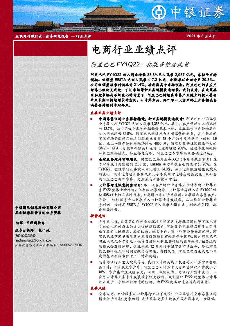 电商研报(电商销售周报)