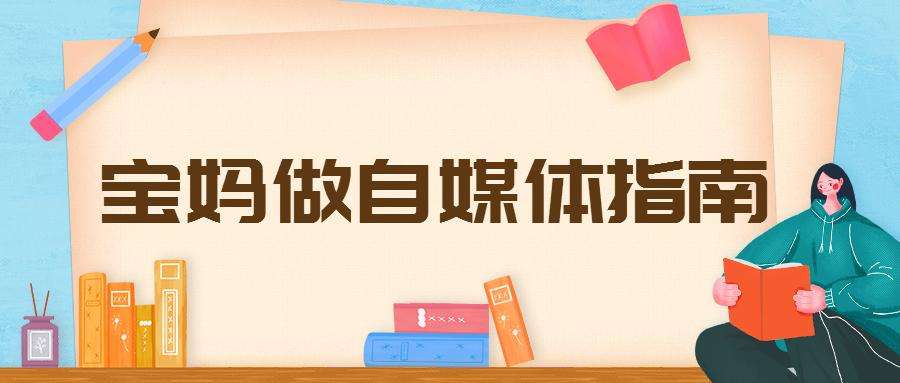 做自媒体是什么意思(自媒体的意思是什么意思)
