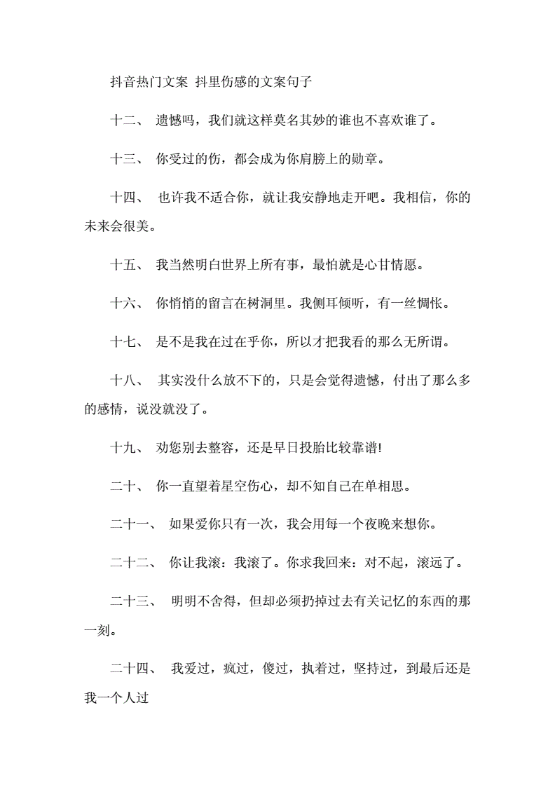 500字伤感文案(超长伤感文案200字)