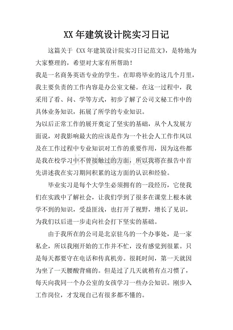 市场营销实习日记(市场营销实训日记怎么写)