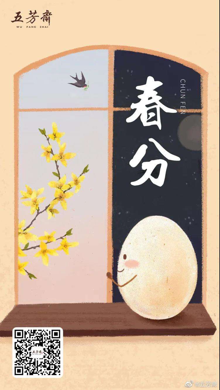 春分朋友圈文案(春分发朋友圈的文案)