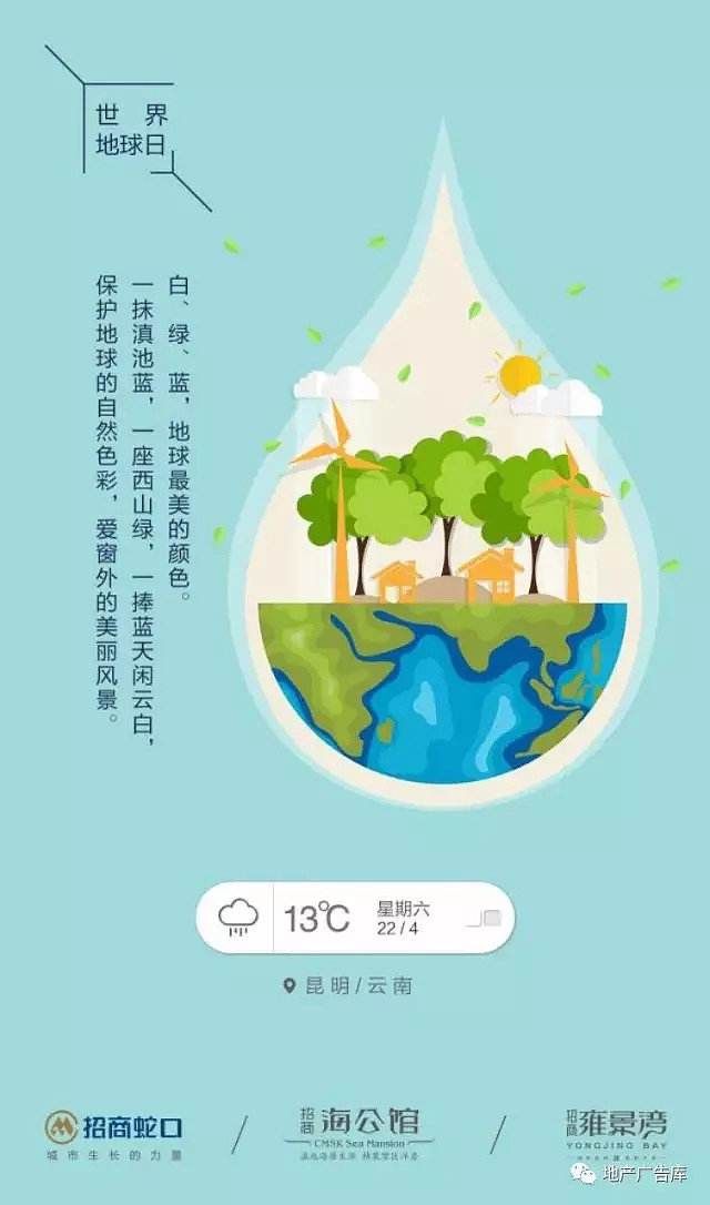 地球日文案(世界地球日短句)