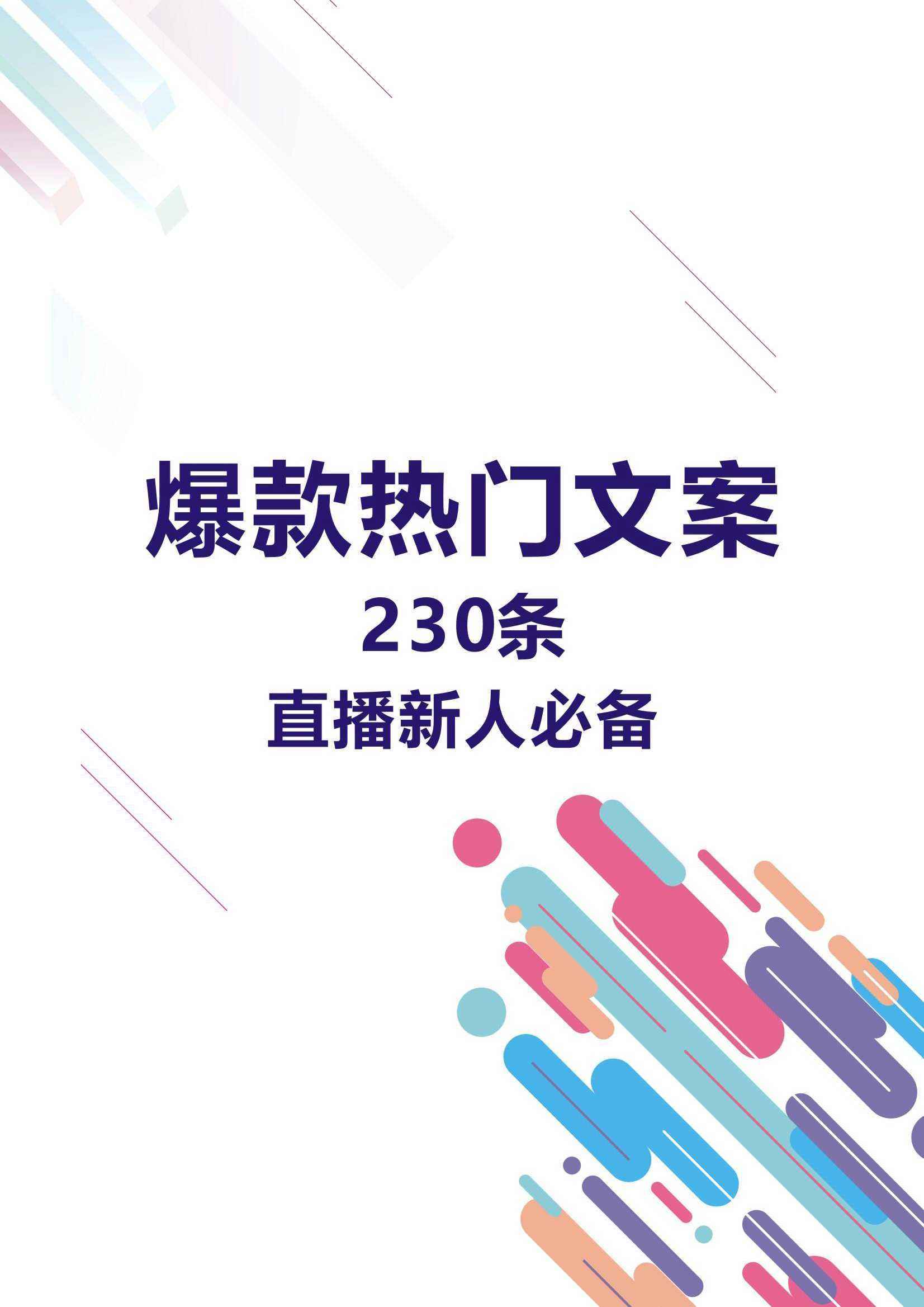 第一场直播的文案(第一场直播的文案怎么写)