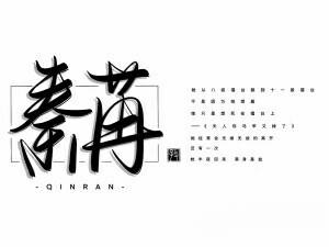 程隽秦苒文案(秦苒程隽的口号)
