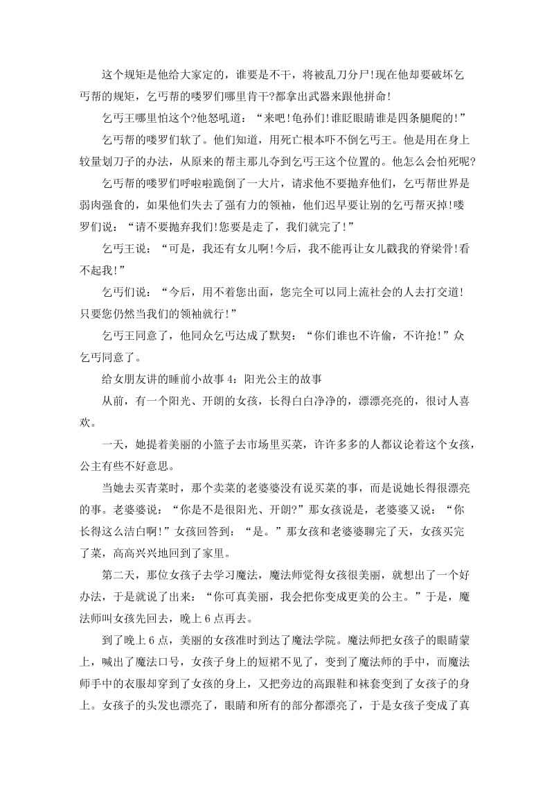 故事睡前女朋友文案(男朋友讲睡前故事文案)