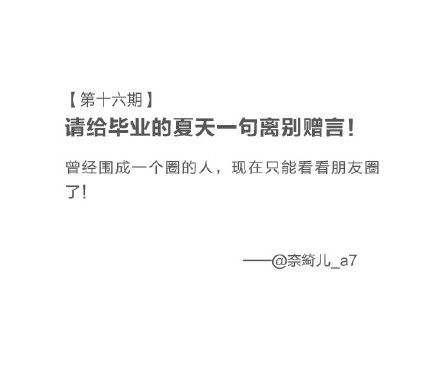 毕业用的文案(毕业用的文案图片)