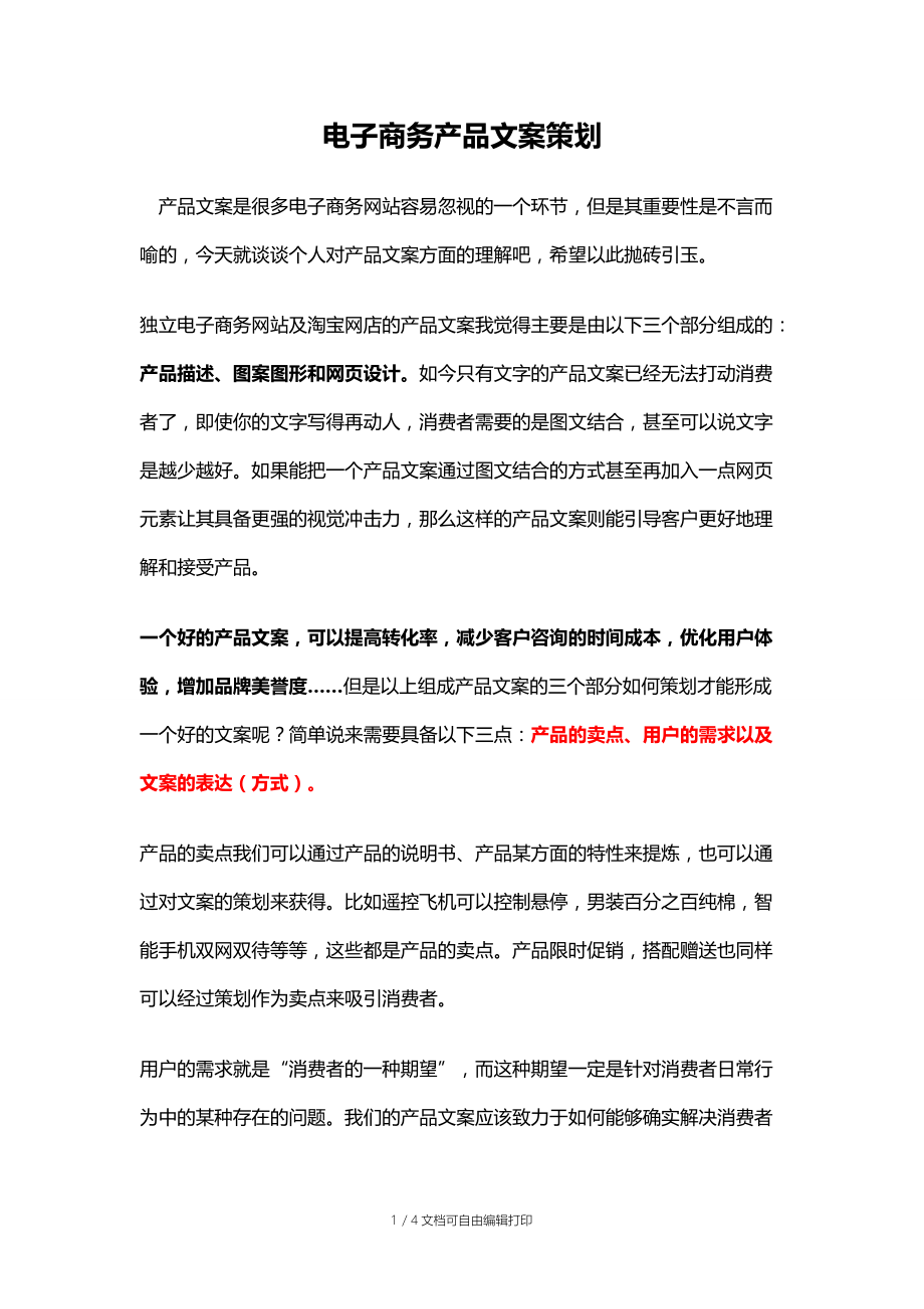 电子商务文案标题(电子商务文案标题类型)