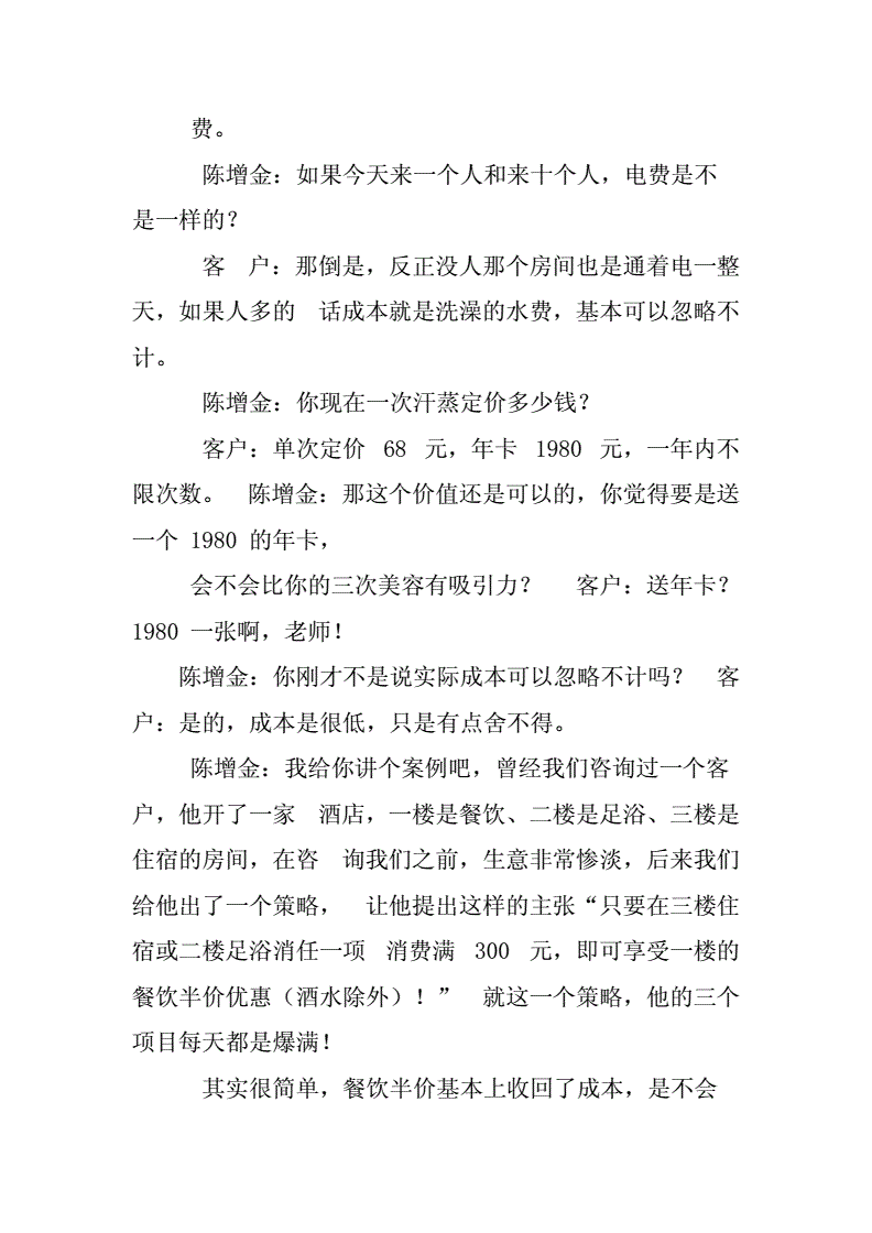美容院营销策划方案(美容院营销策划方案怎么写)