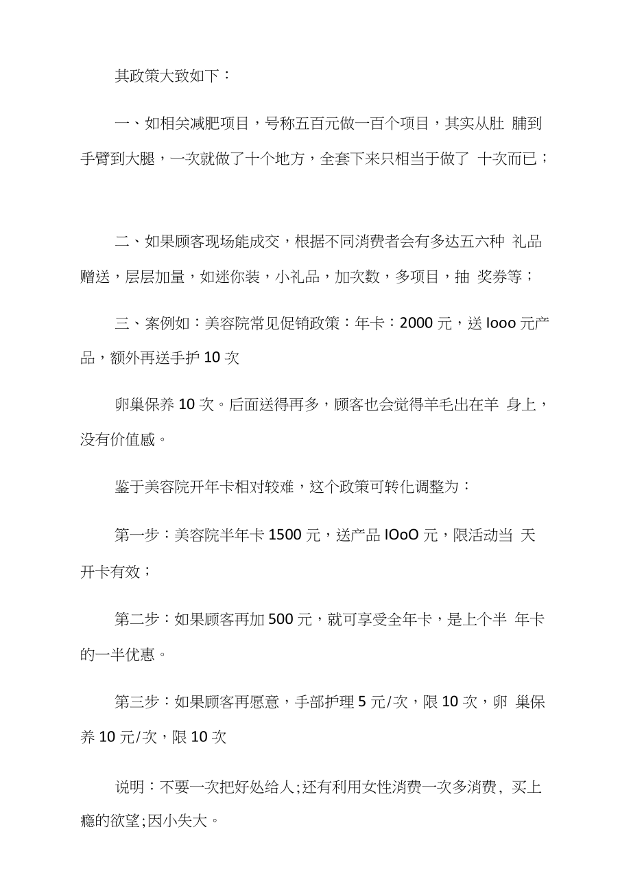 美容院营销策划方案(美容院营销策划方案怎么写)