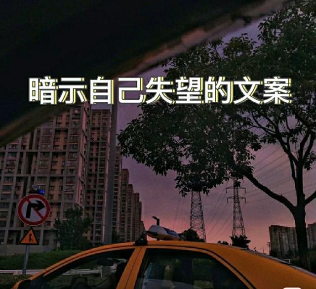 暗示自己很委屈的文案(暗示自己很委屈的文案配图)