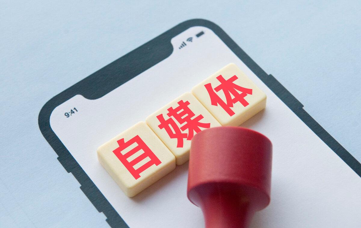 自媒体哪个好做(自媒体哪个好做点)