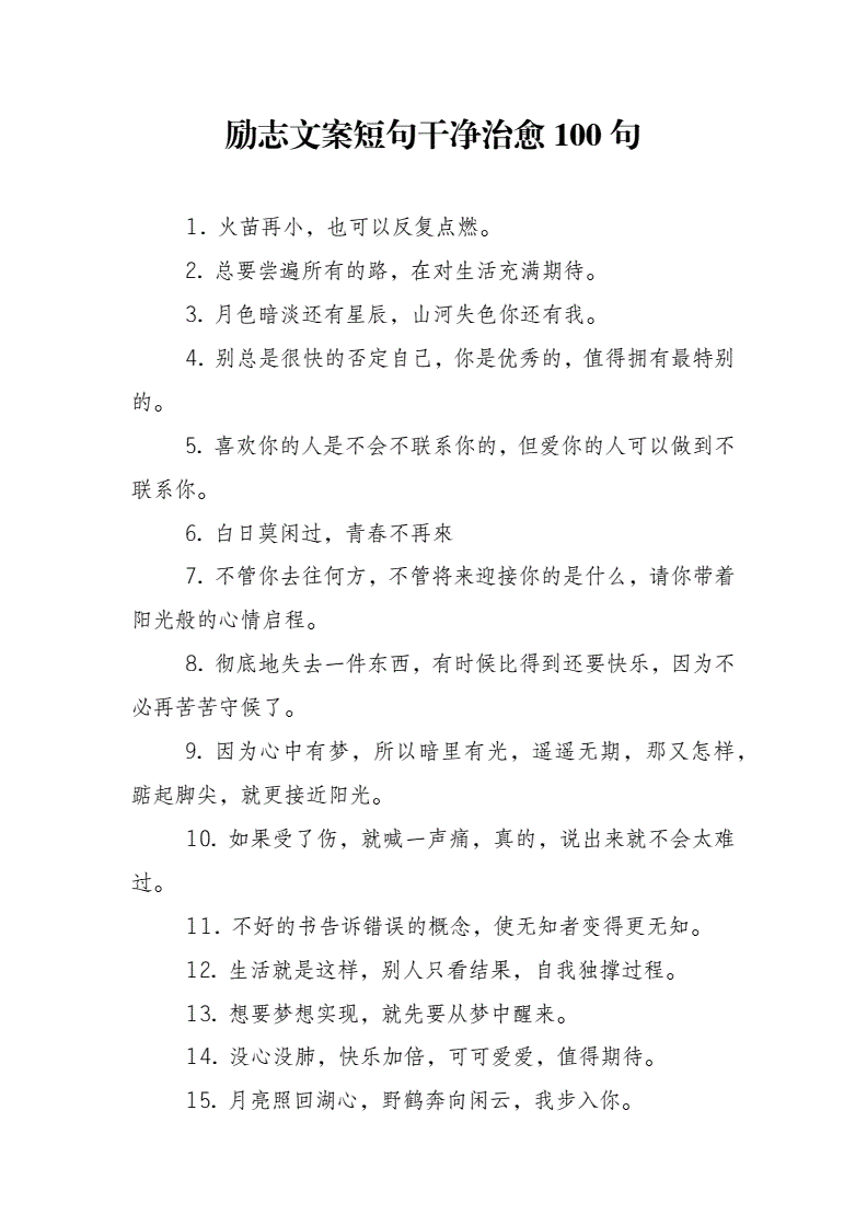 生活励志文案短句(关于生活的励志文案)