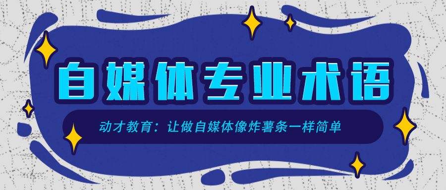 关于自媒体的专业有哪些(关于自媒体的专业有哪些大学)