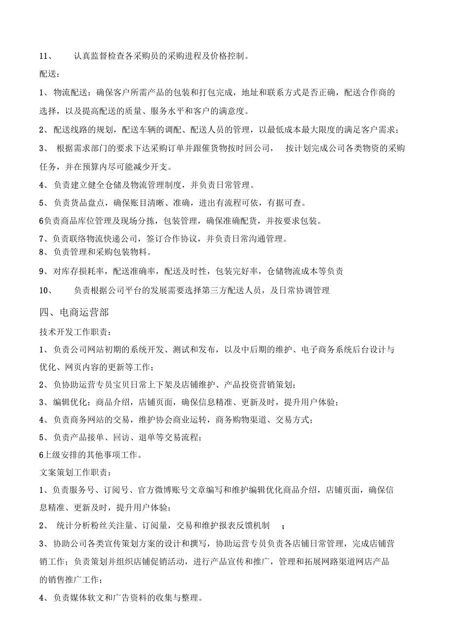 电商研发部(电商研发部和运行研发部哪个好)