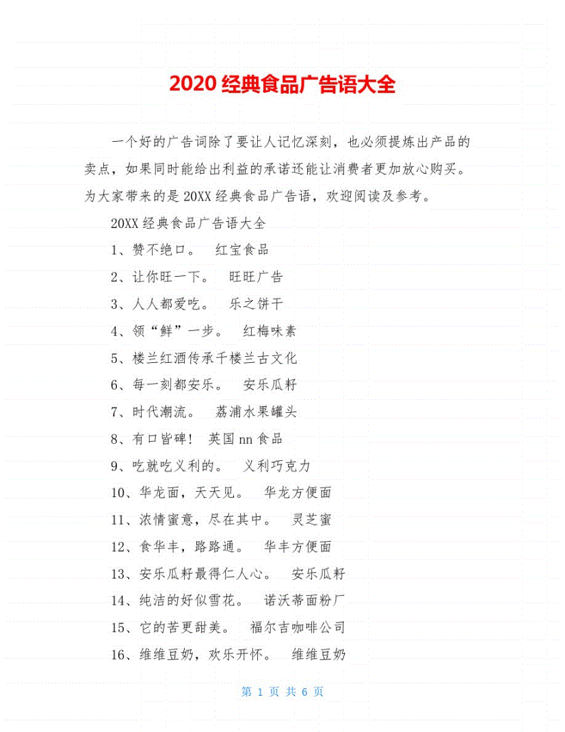 食品广告文案(食品广告文案范文)