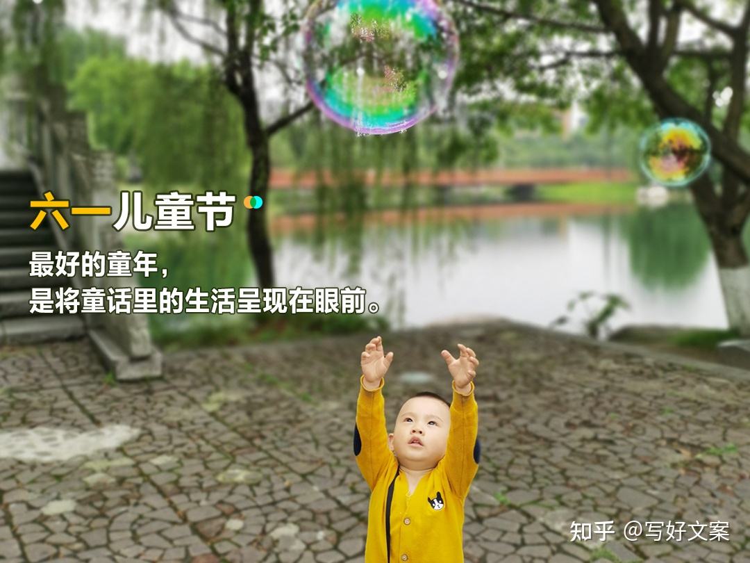 61儿童节文案(六一儿童节文案朋友圈)