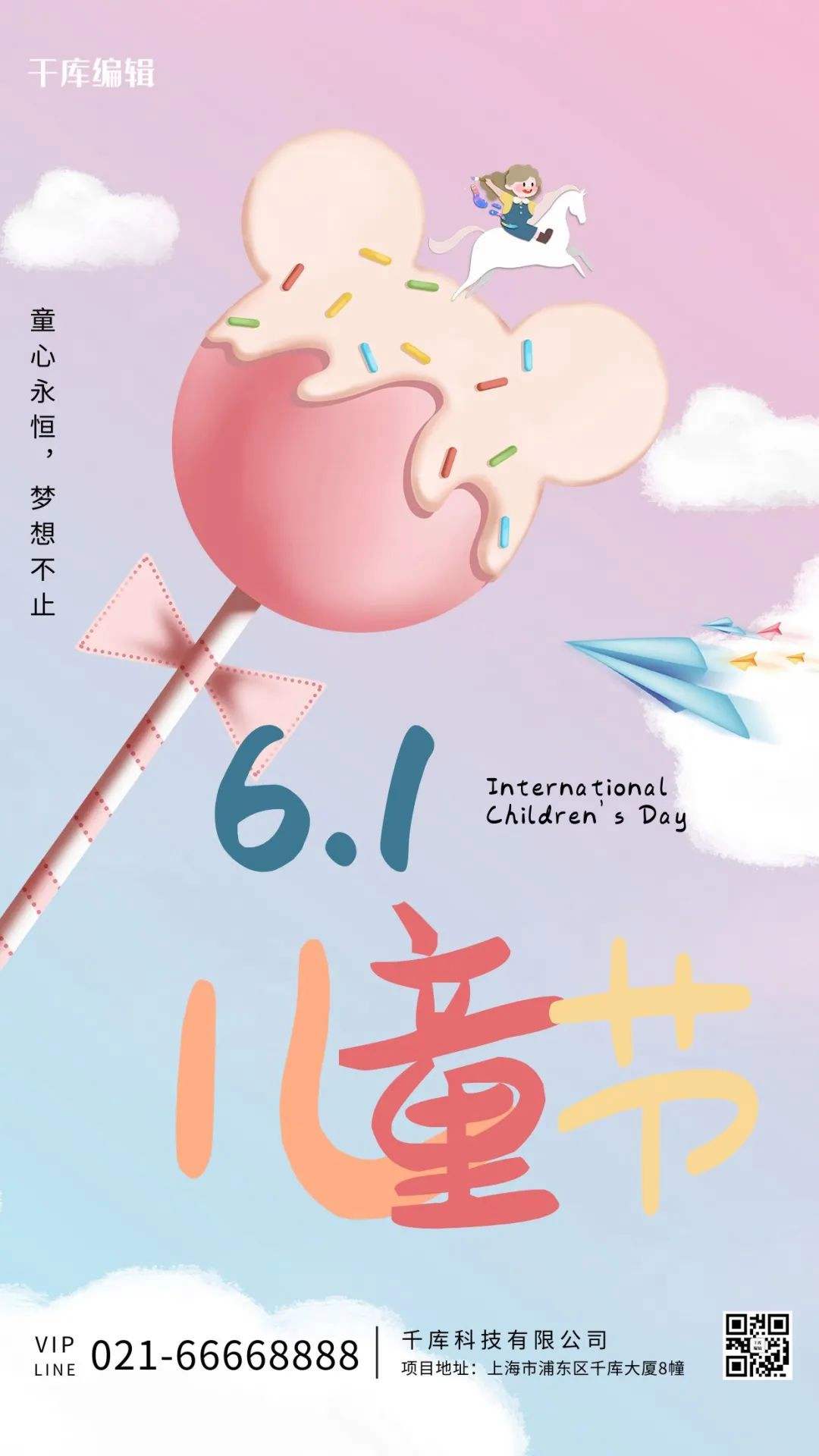 61儿童节文案(六一儿童节文案朋友圈)