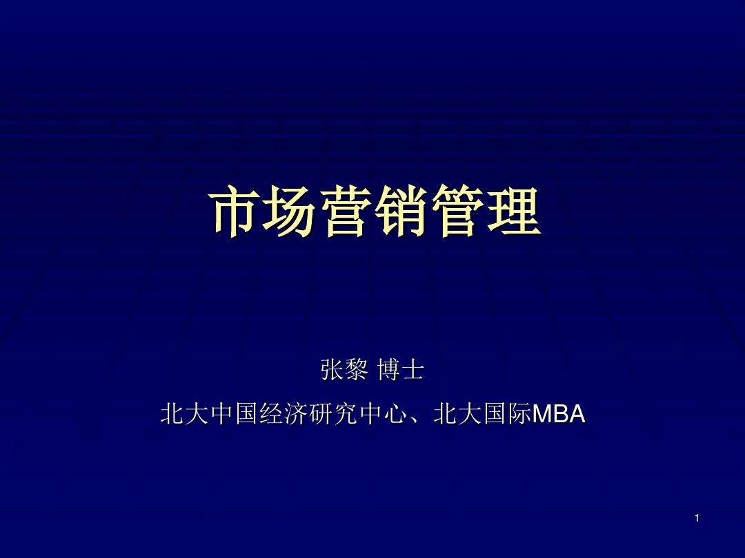 市场营销管理(市场营销管理的实质是什么)