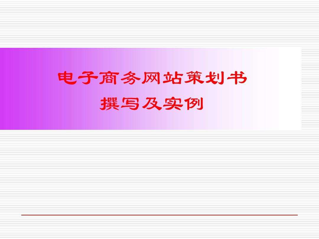 电商网络策划(电子商务网络营销与策划)