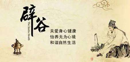 辟谷文案(辟谷是怎么做到的)