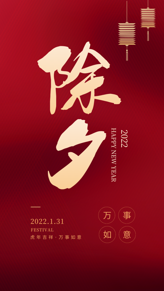 2022年新春文案(2021新年春节文案)
