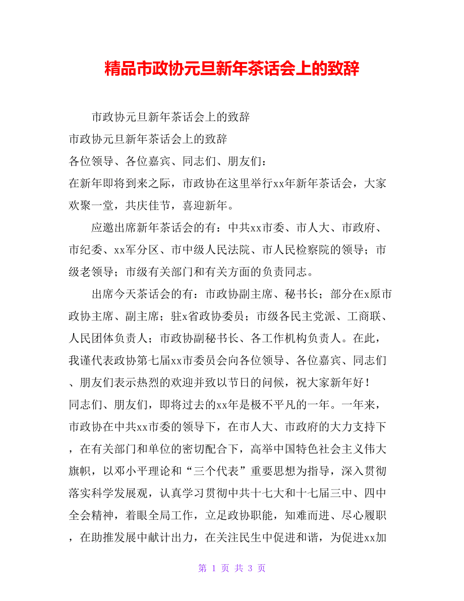 媒体新年致辞(媒体新年致辞2022)