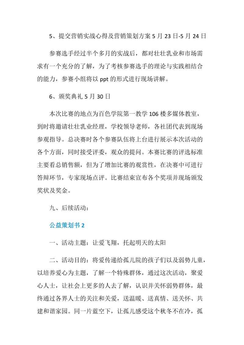 公益活动宣传文案(志愿者公益宣传文案)