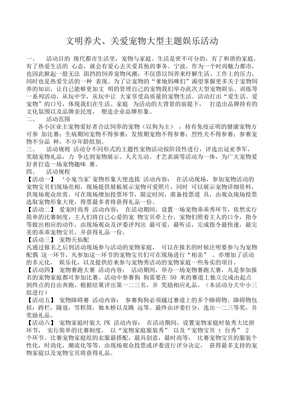 宠物活动文案(一篇关于宠物的文案)