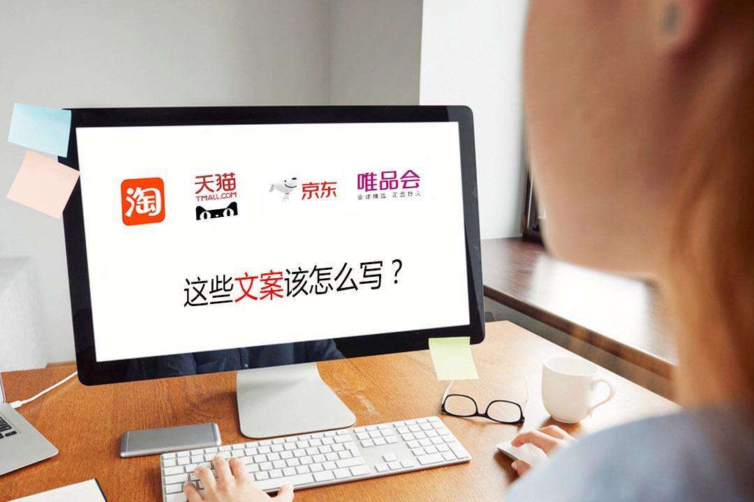 电商文案编辑(电商文案编辑好做吗)