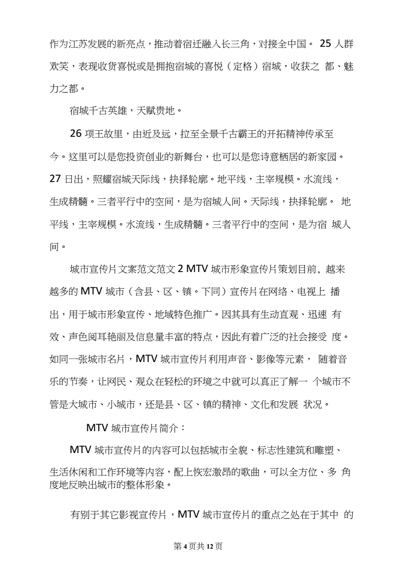 城市招商宣传片文案(城市招商宣传片策划书)