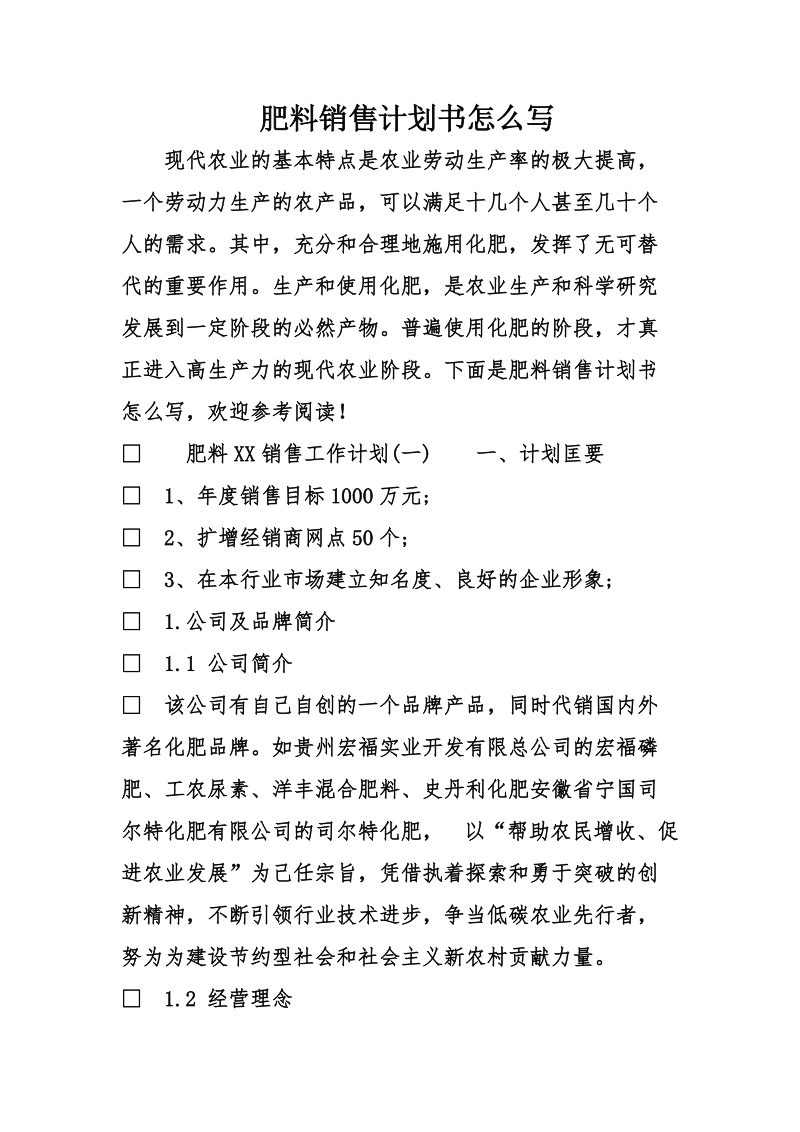复合肥营销策划(复合肥活动促销方案)