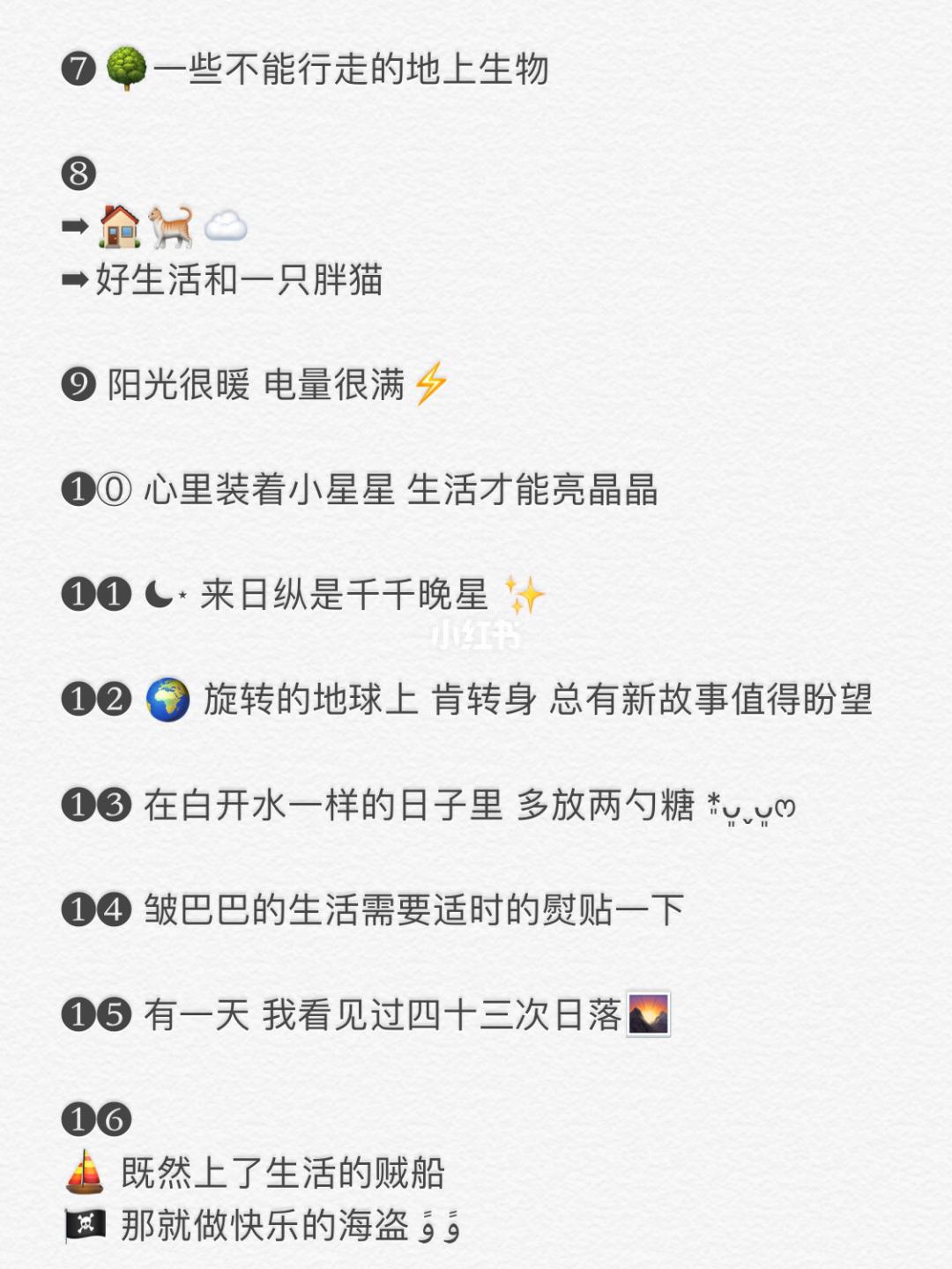 日常文案短句(日常文案短句干净治愈)