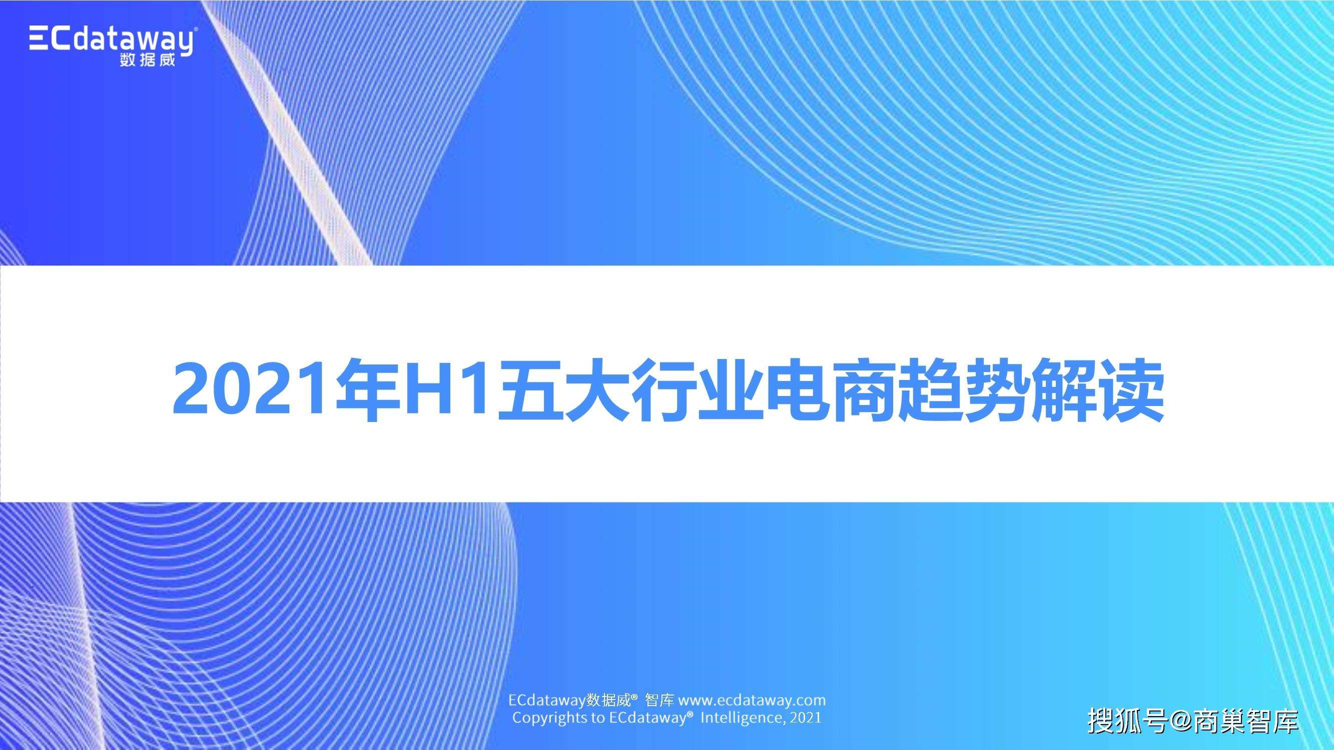 电商行业大盘(电商行业大盘数据分析)