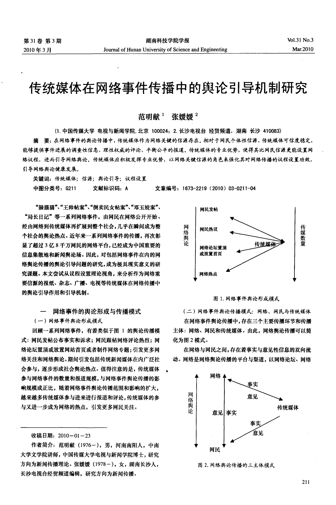 媒介机制(媒介体制是什么)