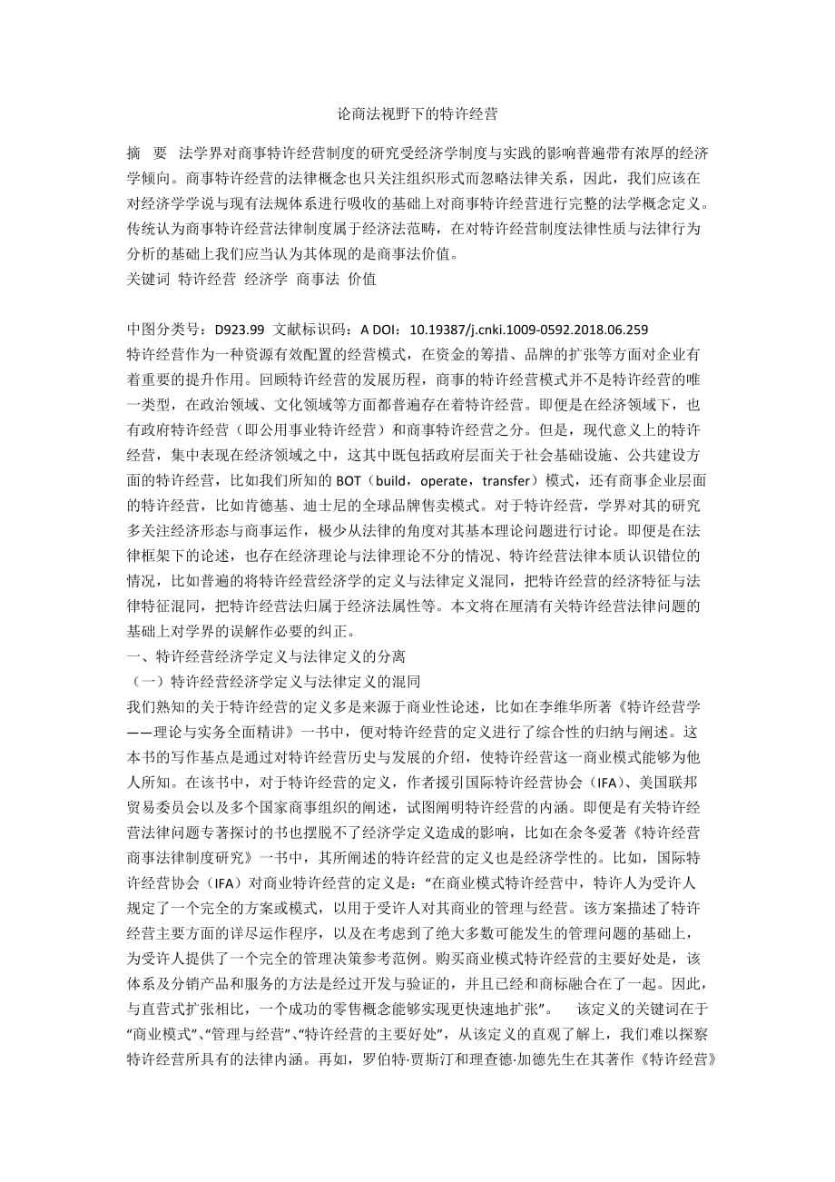 媒体特许经营(媒体特许经营模式)