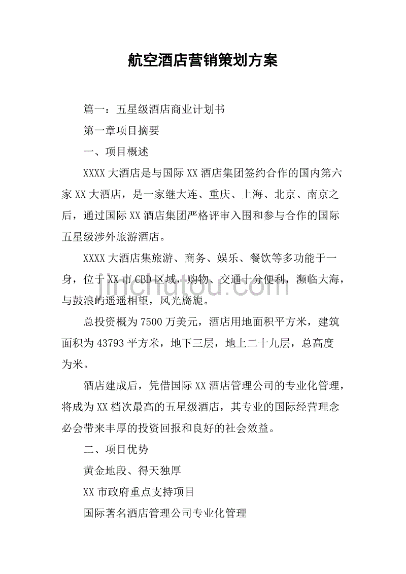 宾馆营销策划方案100条(宾馆营销策划方案100条案例)