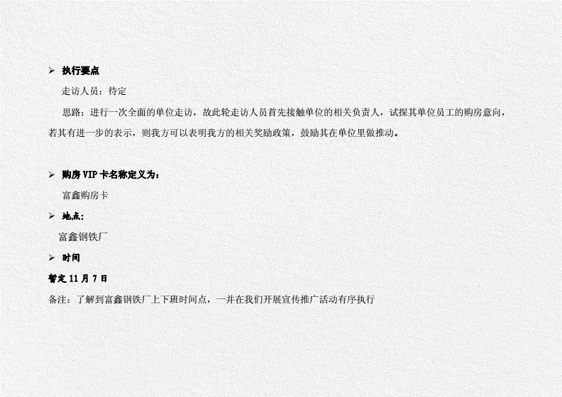 vip宣传文案(vip会员日宣传文案)