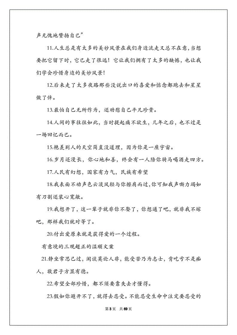 超级温柔的文案长篇100字(超级温柔的文案长篇100字短句)