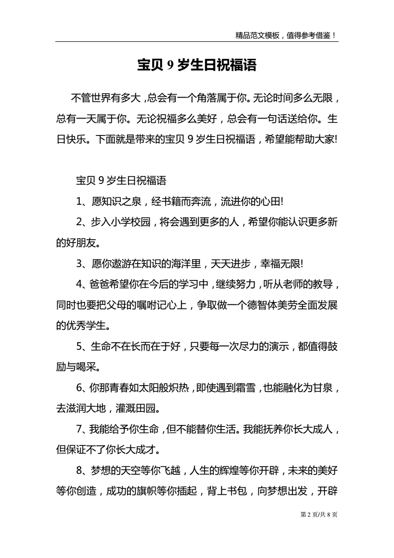 宝宝祝福文案(祝福宝宝成长的文案)